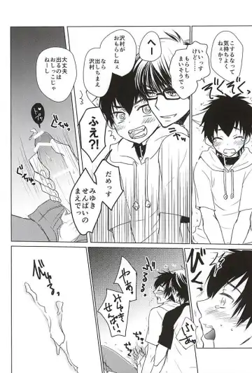 [Bombe - Toshinari Arito] Sawamura ga Keisotsu ni Inu ni Narimashita. Fhentai - Page 23