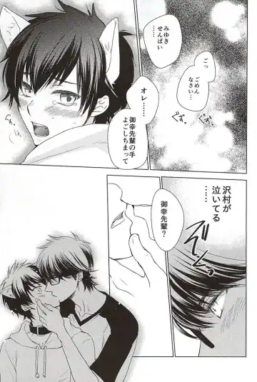 [Bombe - Toshinari Arito] Sawamura ga Keisotsu ni Inu ni Narimashita. Fhentai - Page 24