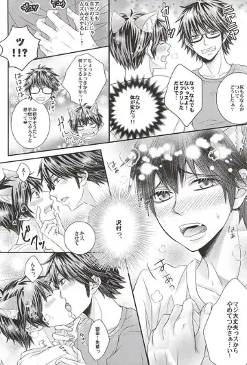 [Bombe - Toshinari Arito] Sawamura ga Keisotsu ni Inu ni Narimashita. Fhentai - Page 5