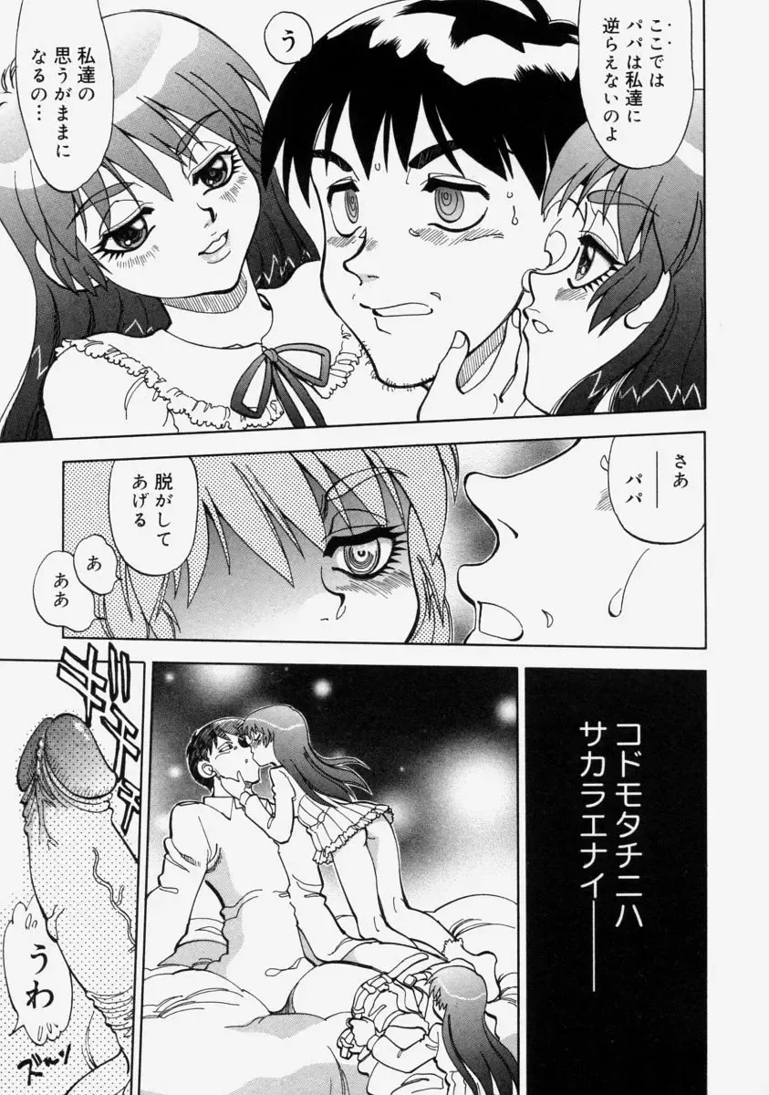 [Yagami Dai] Moe Momo Musume Fhentai - Page 101