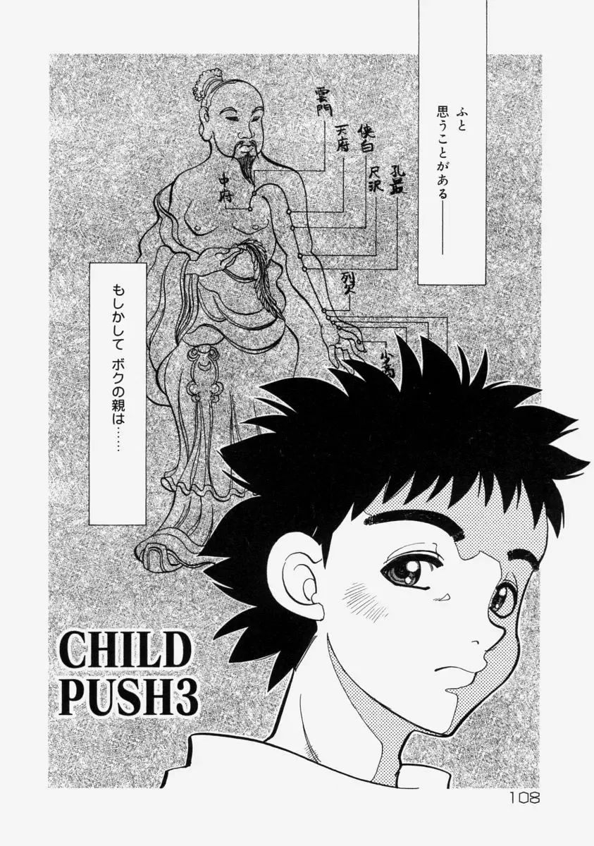 [Yagami Dai] Moe Momo Musume Fhentai - Page 112