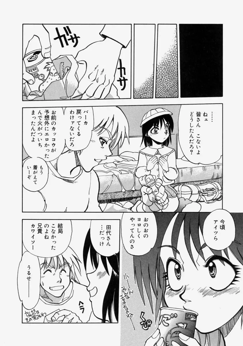 [Yagami Dai] Moe Momo Musume Fhentai - Page 30