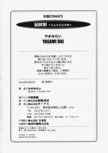 [Yagami Dai] Moe Momo Musume Fhentai - Page 176