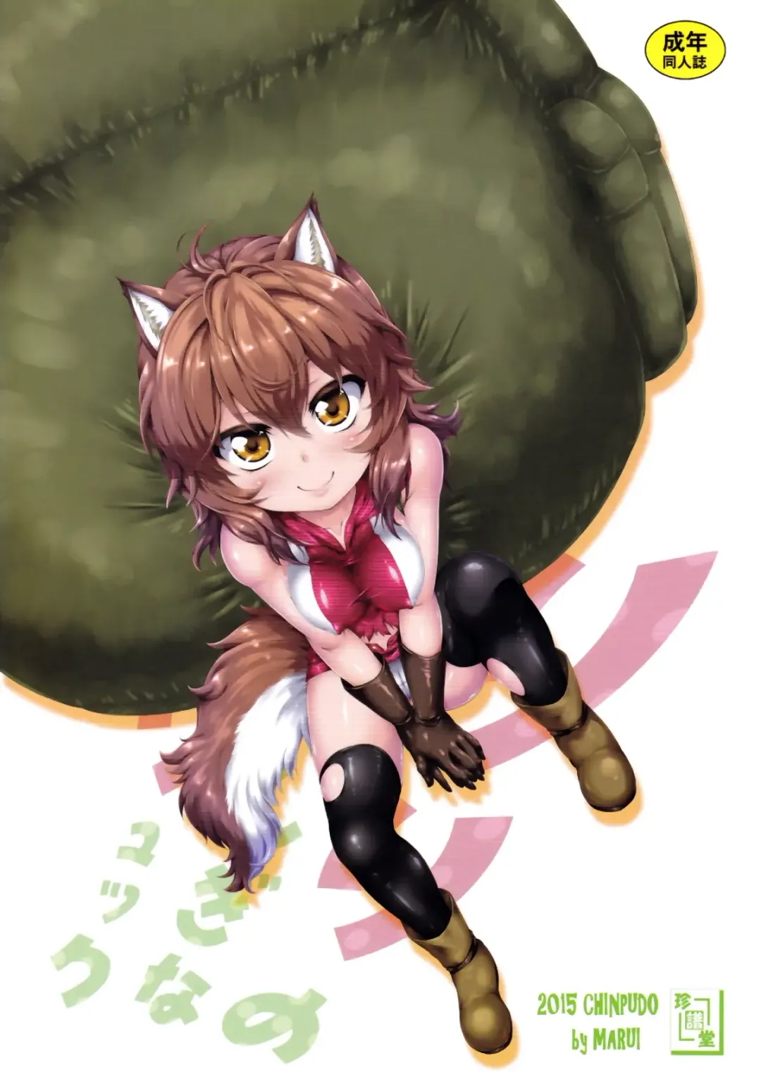 [Marui] Lili no Fushigi na Ryukku | Lili's Mysterious Backpack Fhentai - Page 18