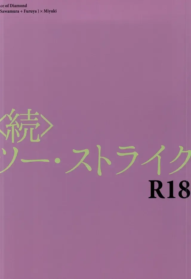 [Ore] <Zoku> To-Strike Fhentai - Page 27