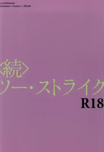 [Ore] <Zoku> To-Strike Fhentai - Page 27