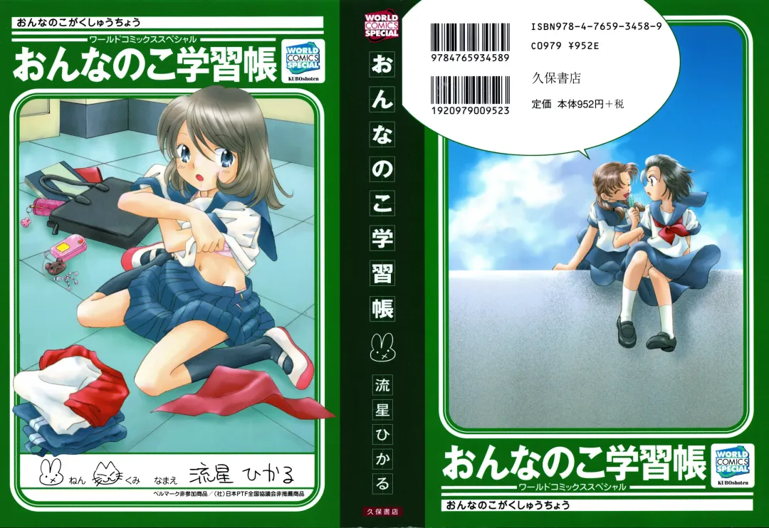 [Nagareboshi Hikaru] Onnanoko Gakushuuchou Fhentai - Page 1