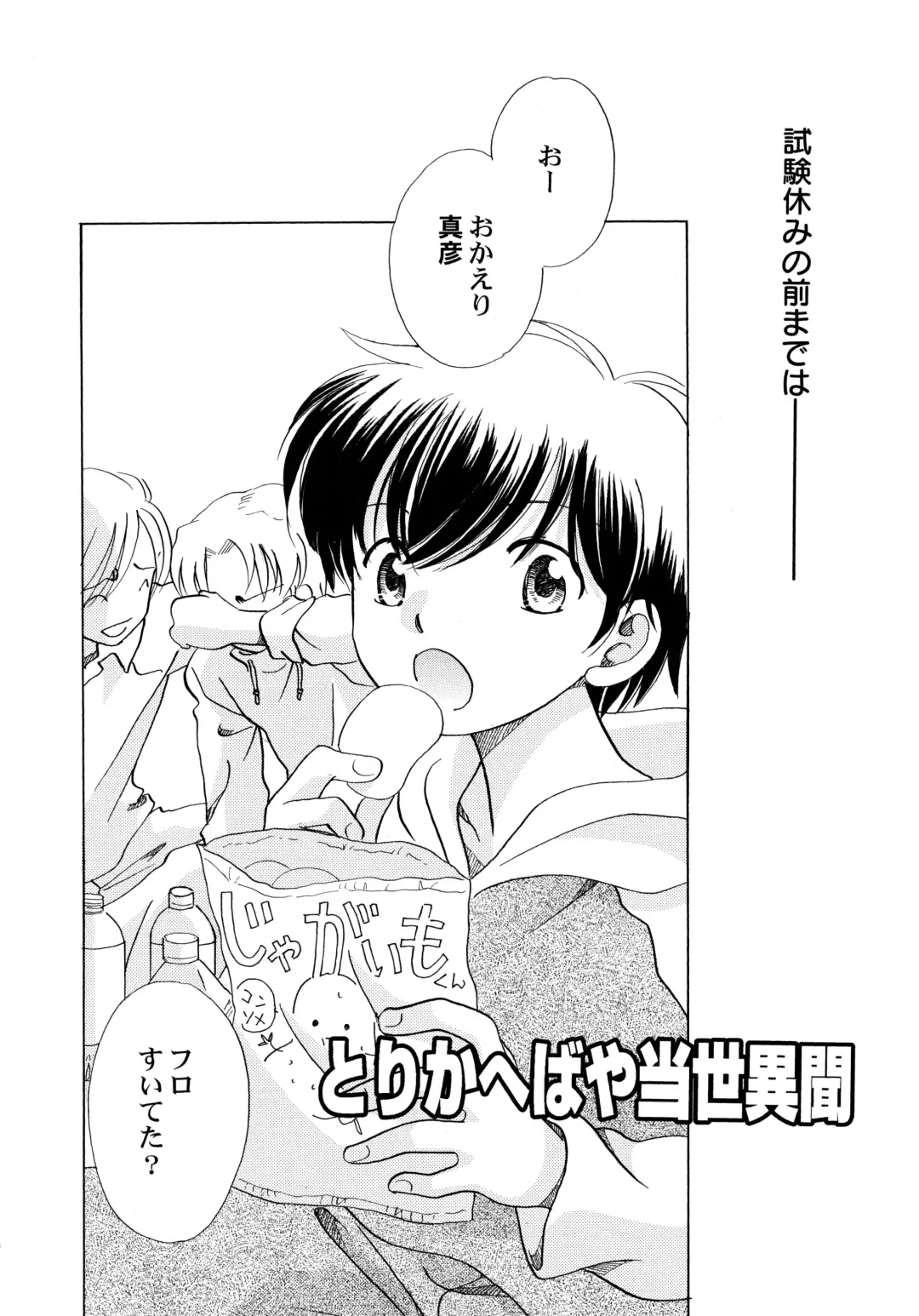 [Nagareboshi Hikaru] Onnanoko Gakushuuchou Fhentai - Page 157