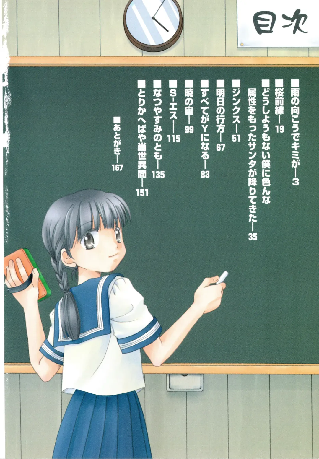 [Nagareboshi Hikaru] Onnanoko Gakushuuchou Fhentai - Page 7