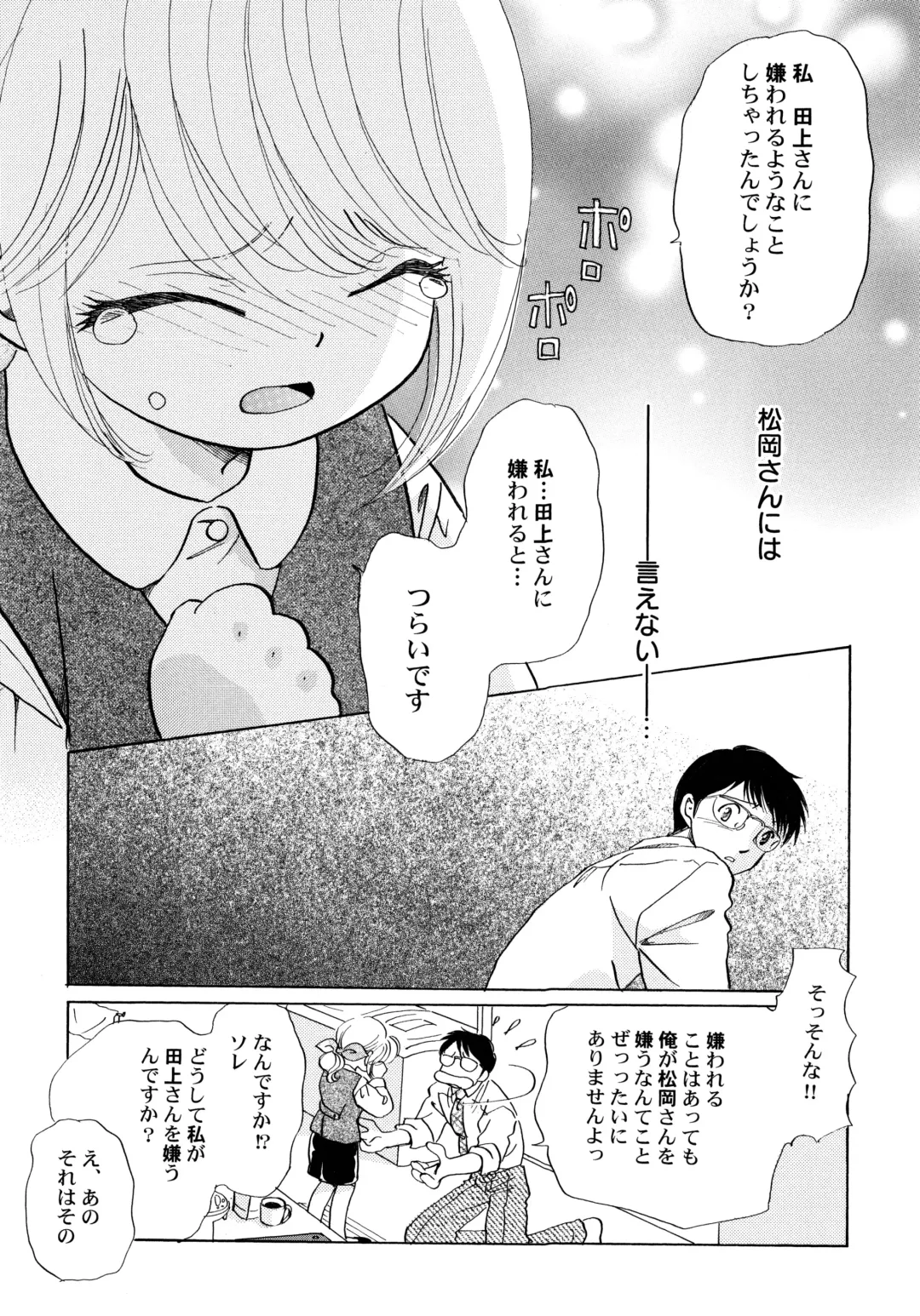 [Nagareboshi Hikaru] Onnanoko Gakushuuchou Fhentai - Page 94