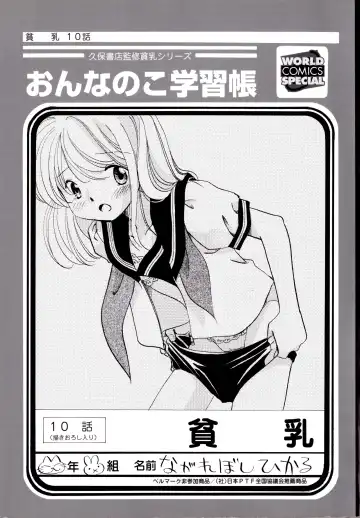 [Nagareboshi Hikaru] Onnanoko Gakushuuchou Fhentai - Page 4