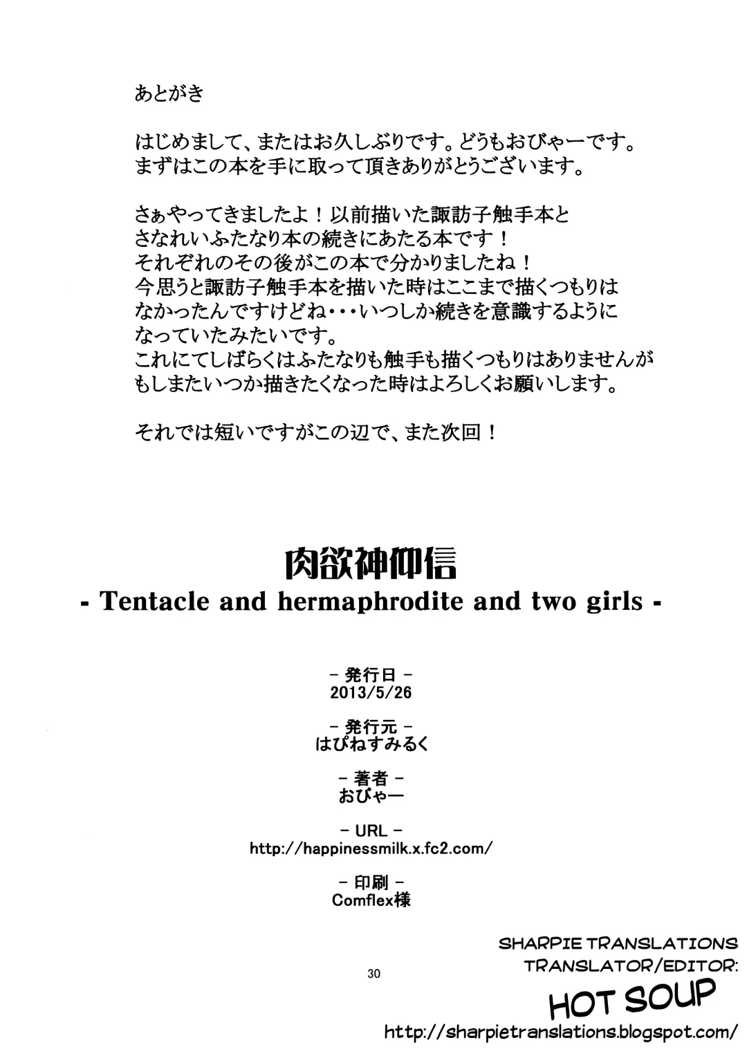 [Obyaa] Nikuyokugami Gyoushin - tentacle and hermaphrodite and two girls - | Faith in the God of Carnal Desire - Tentacle and Hermaphrodite and Two Girls Fhentai - Page 28