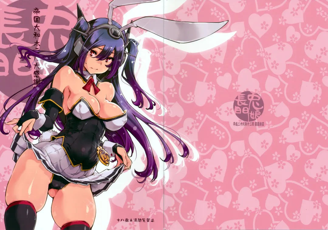 [Thomas] Usamusu Nagato Fhentai - Page 2