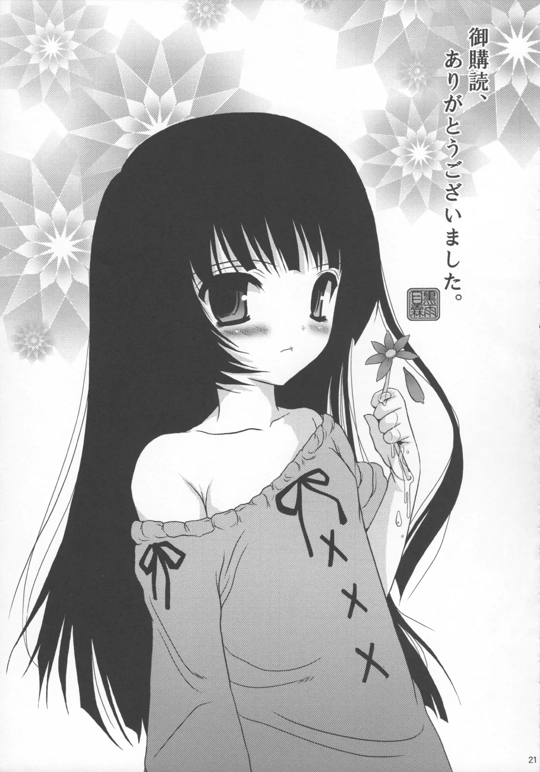 [Meguro Linu] Toraware Jigoku Fhentai - Page 20