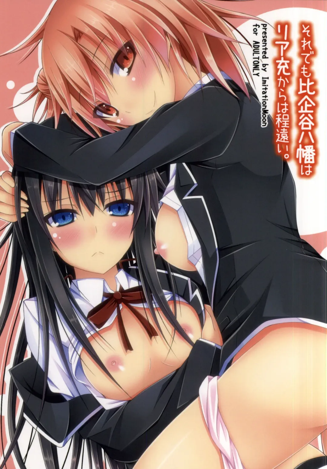 [Narumi Yuu] Soredemo Hikigaya Hachiman wa Rea-Juu Kara wa Hodo Tooi | Even so, Hikigaya Hachiman is far off from being a Riajuu. Fhentai - Page 1