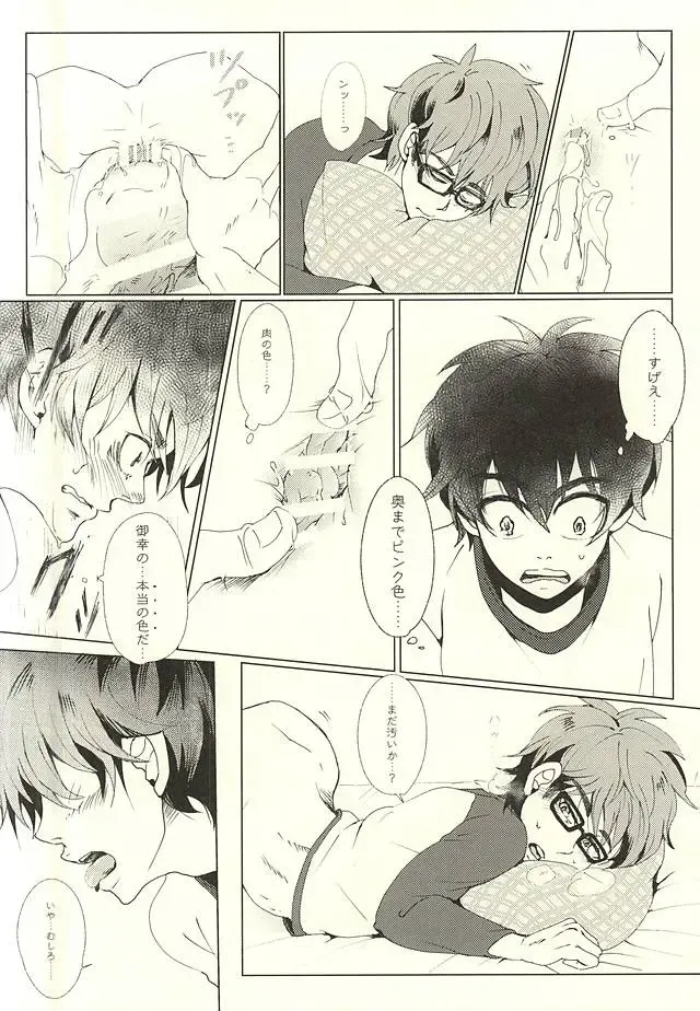 Sawa/ Mura/ Sakae/ Jun/ no Shudou Nyuumon Fhentai - Page 12