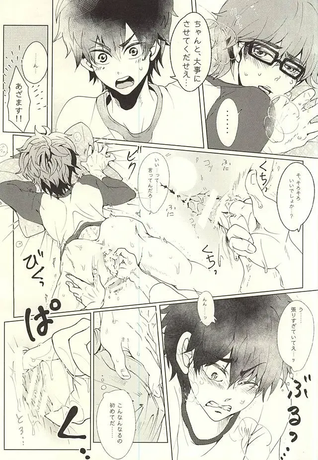 Sawa/ Mura/ Sakae/ Jun/ no Shudou Nyuumon Fhentai - Page 15