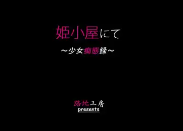 [Roji Tomoharu] Himegoya nite ~Shoujo Chitairoku~ Fhentai - Page 20