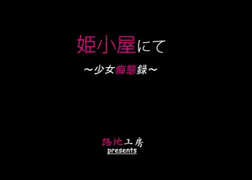 [Roji Tomoharu] Himegoya nite ~Shoujo Chitairoku~ Fhentai - Page 3