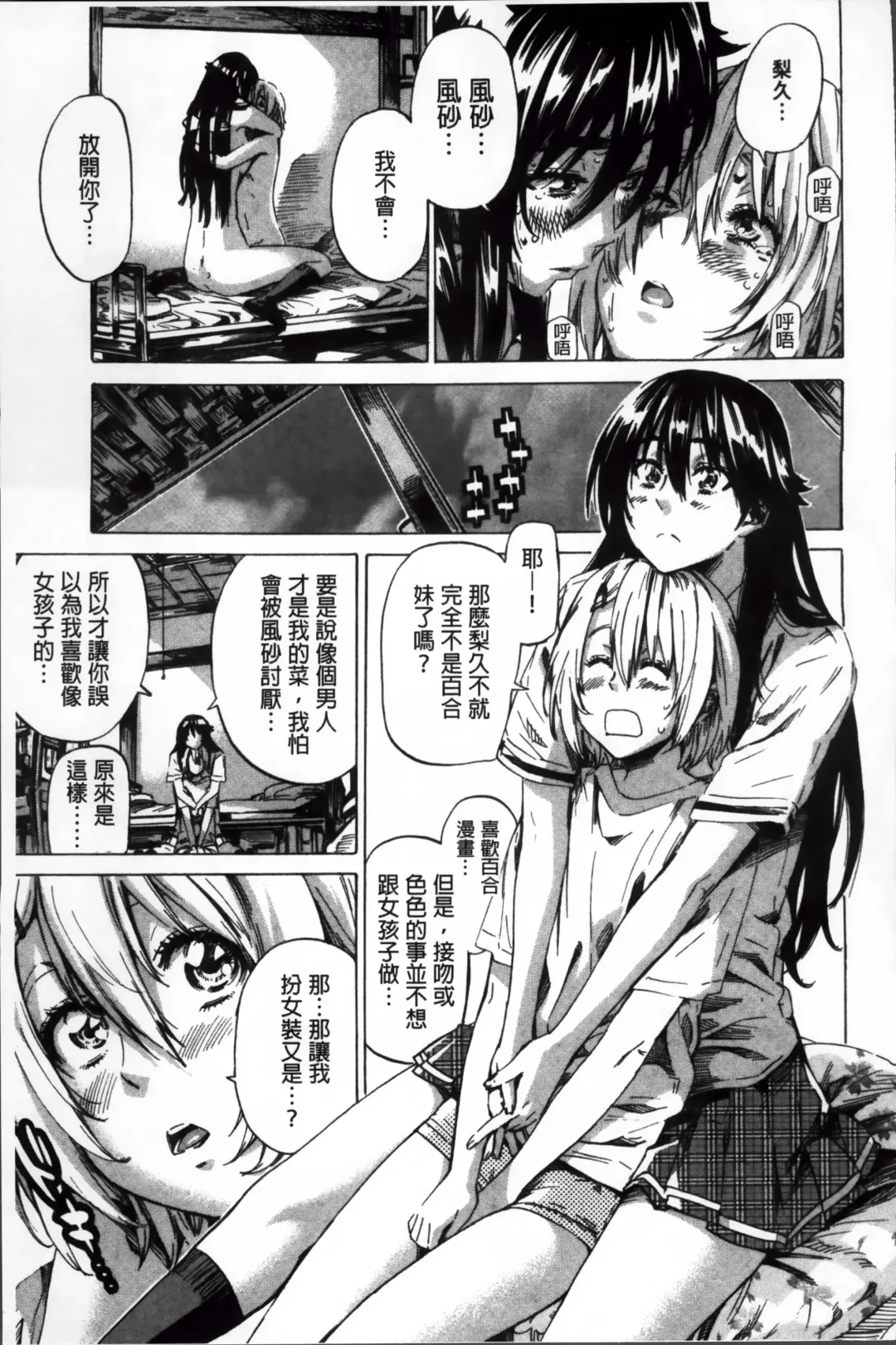 [Maruta] Choushin de Mukuchi no Kanojo ga Hatsujou Shite Kitara Eroiyo ne? Fhentai - Page 110