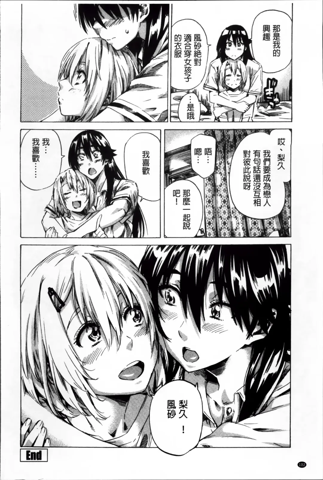 [Maruta] Choushin de Mukuchi no Kanojo ga Hatsujou Shite Kitara Eroiyo ne? Fhentai - Page 111