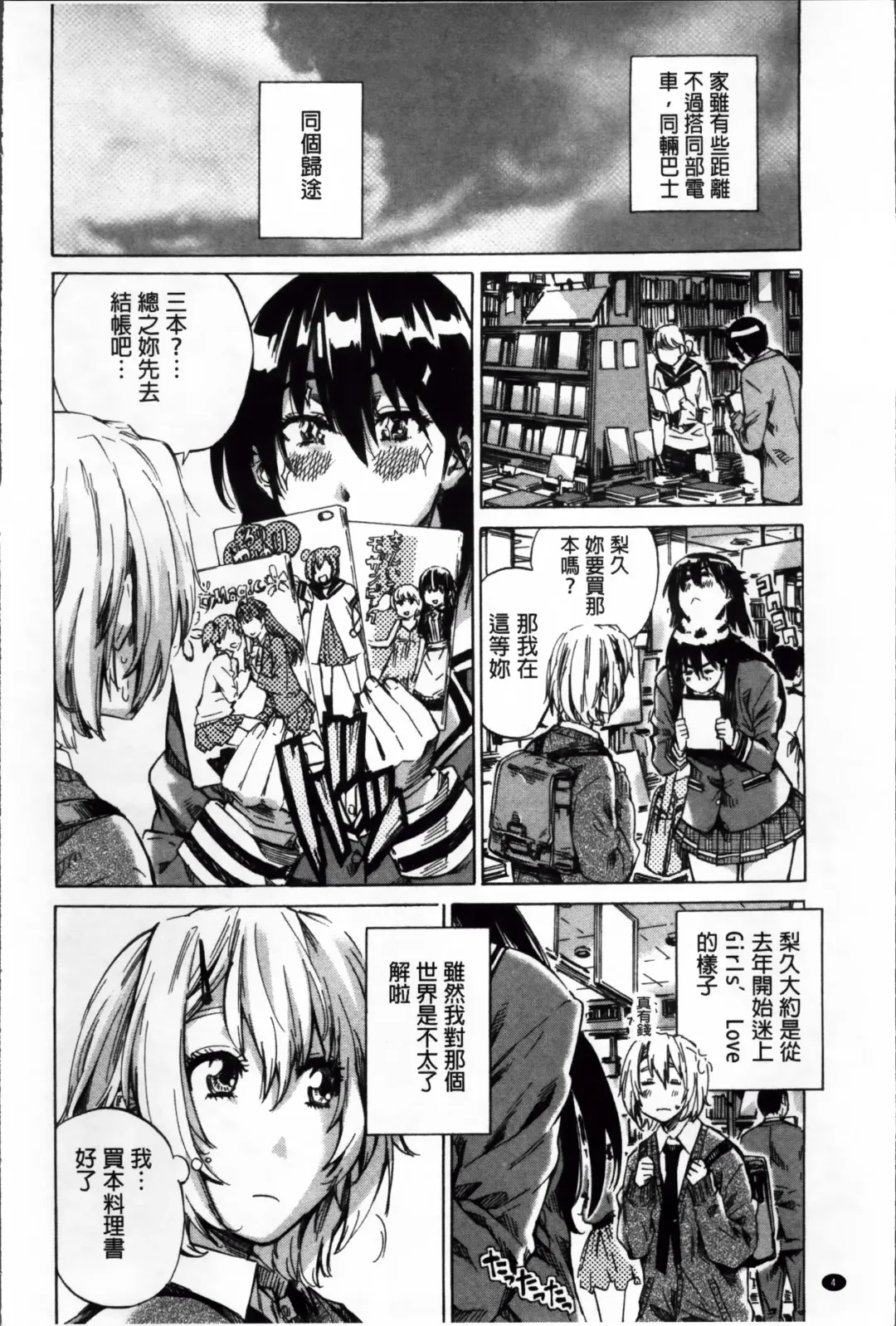 [Maruta] Choushin de Mukuchi no Kanojo ga Hatsujou Shite Kitara Eroiyo ne? Fhentai - Page 13