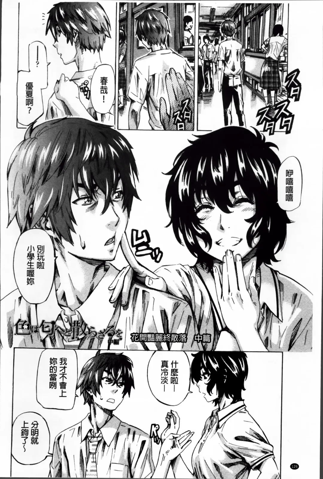 [Maruta] Choushin de Mukuchi no Kanojo ga Hatsujou Shite Kitara Eroiyo ne? Fhentai - Page 135