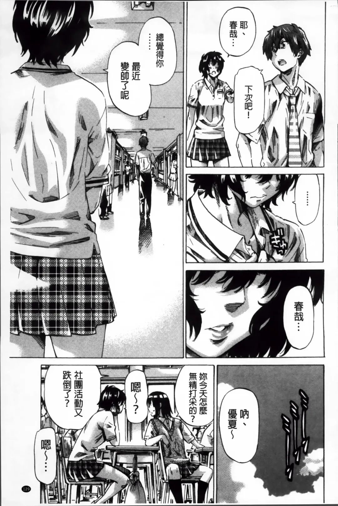 [Maruta] Choushin de Mukuchi no Kanojo ga Hatsujou Shite Kitara Eroiyo ne? Fhentai - Page 138