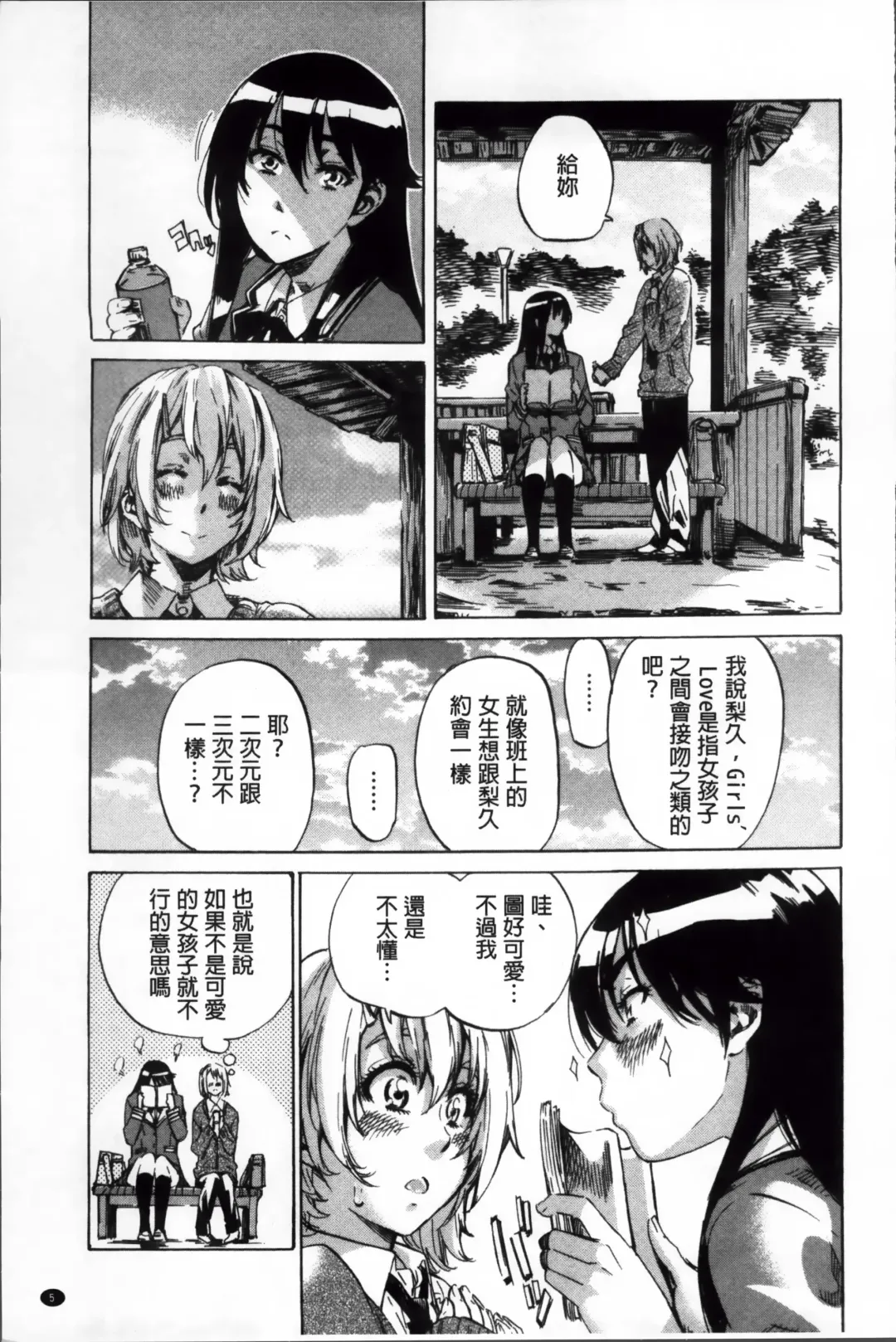 [Maruta] Choushin de Mukuchi no Kanojo ga Hatsujou Shite Kitara Eroiyo ne? Fhentai - Page 14