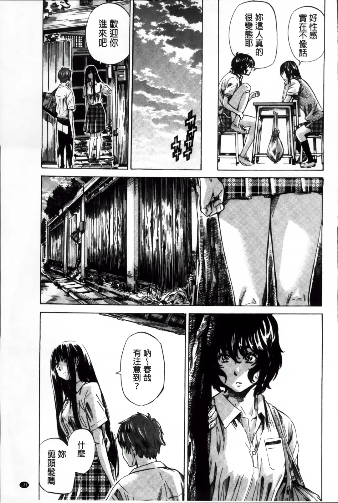 [Maruta] Choushin de Mukuchi no Kanojo ga Hatsujou Shite Kitara Eroiyo ne? Fhentai - Page 140