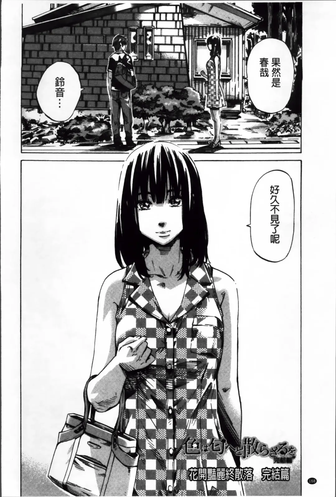 [Maruta] Choushin de Mukuchi no Kanojo ga Hatsujou Shite Kitara Eroiyo ne? Fhentai - Page 177