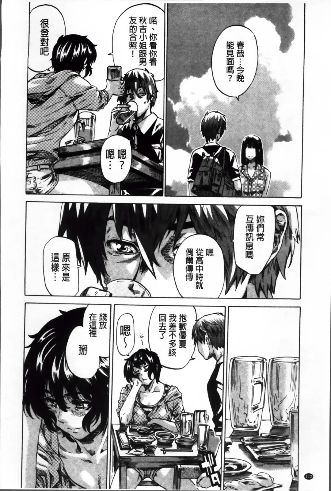 [Maruta] Choushin de Mukuchi no Kanojo ga Hatsujou Shite Kitara Eroiyo ne? Fhentai - Page 181