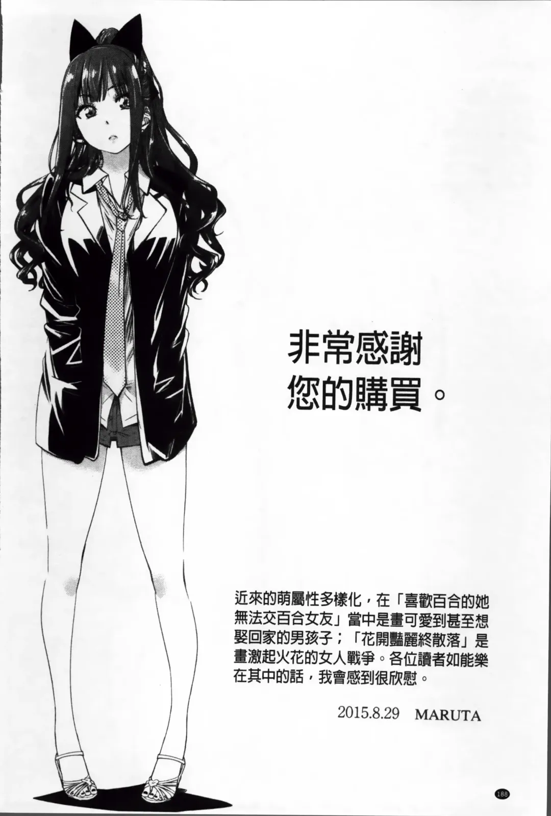 [Maruta] Choushin de Mukuchi no Kanojo ga Hatsujou Shite Kitara Eroiyo ne? Fhentai - Page 197