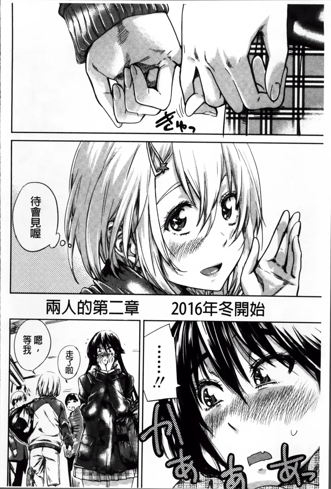 [Maruta] Choushin de Mukuchi no Kanojo ga Hatsujou Shite Kitara Eroiyo ne? Fhentai - Page 199