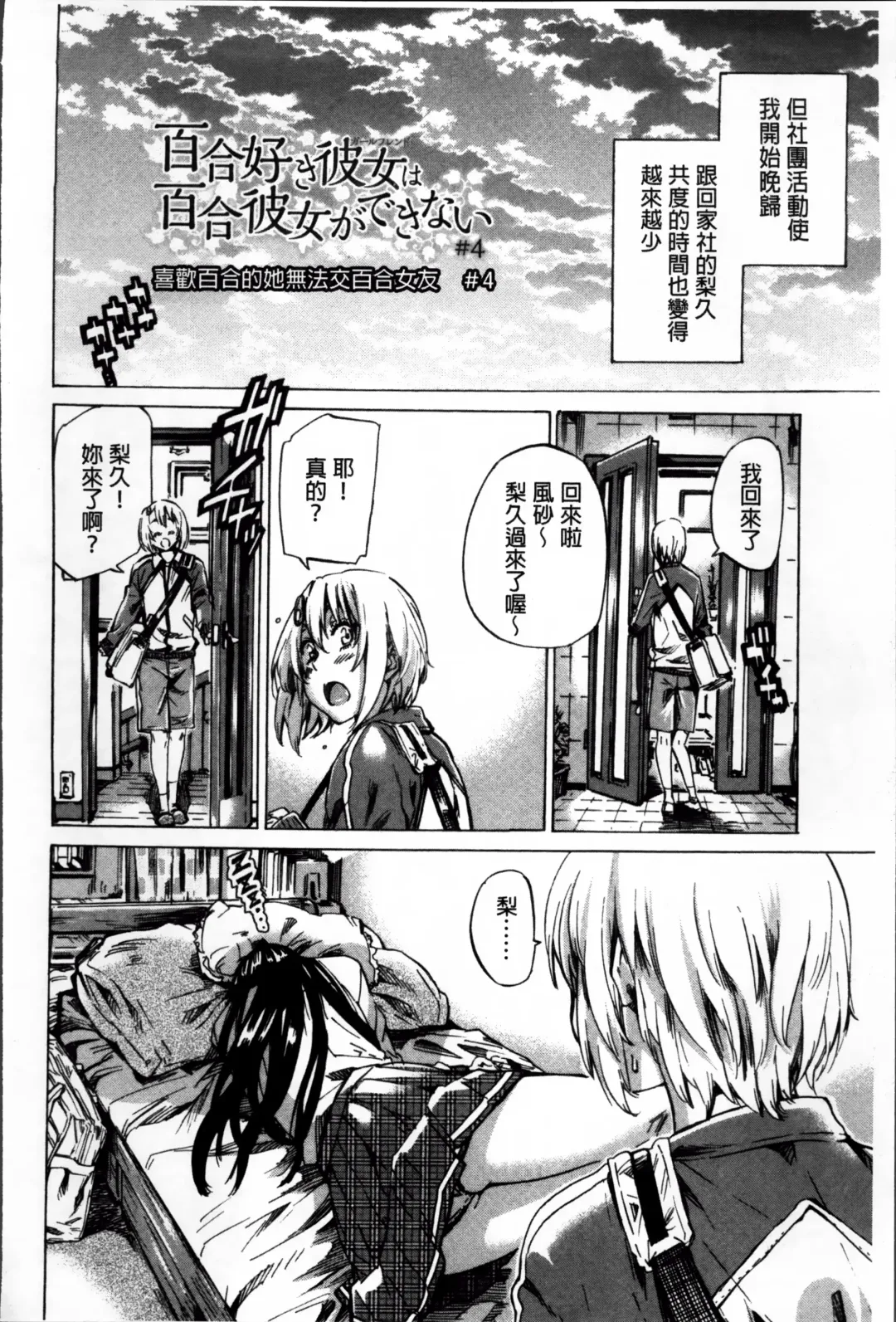 [Maruta] Choushin de Mukuchi no Kanojo ga Hatsujou Shite Kitara Eroiyo ne? Fhentai - Page 73