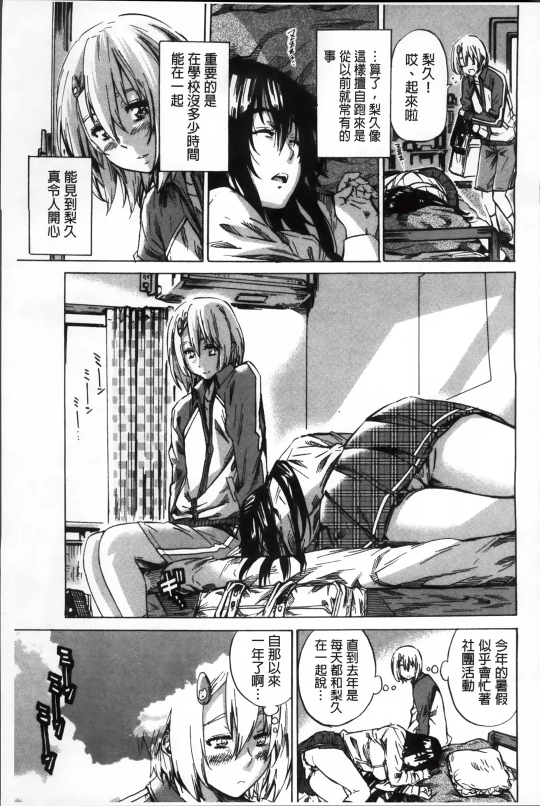 [Maruta] Choushin de Mukuchi no Kanojo ga Hatsujou Shite Kitara Eroiyo ne? Fhentai - Page 74