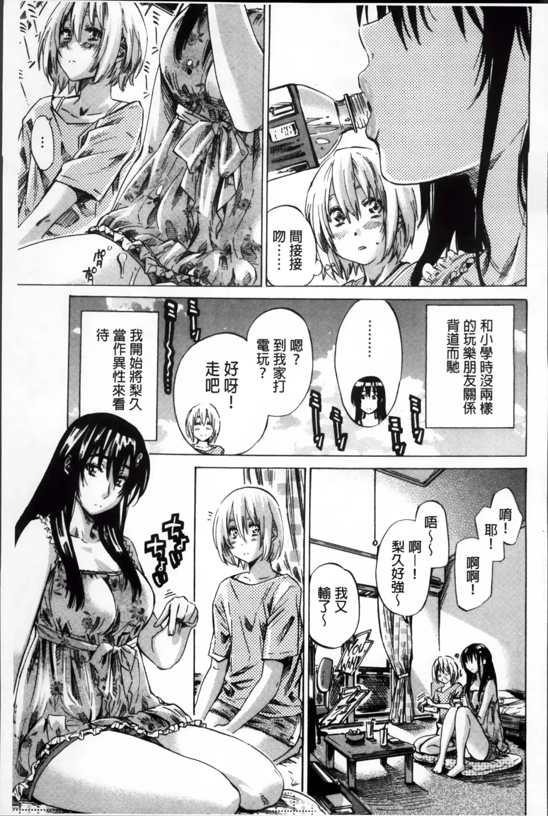 [Maruta] Choushin de Mukuchi no Kanojo ga Hatsujou Shite Kitara Eroiyo ne? Fhentai - Page 76