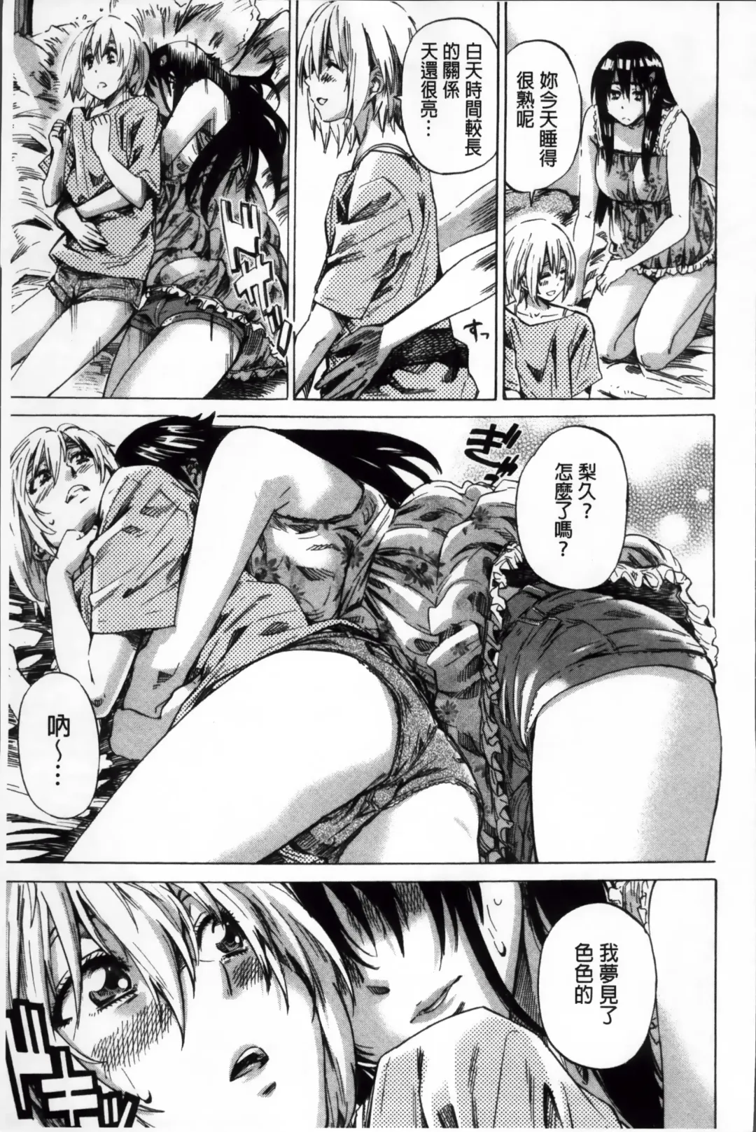 [Maruta] Choushin de Mukuchi no Kanojo ga Hatsujou Shite Kitara Eroiyo ne? Fhentai - Page 78