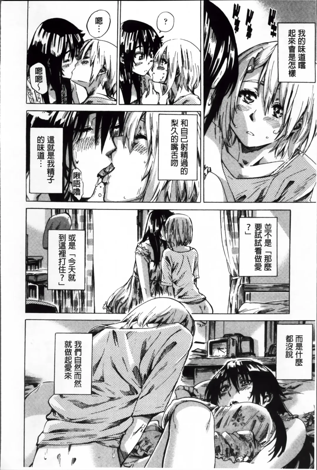 [Maruta] Choushin de Mukuchi no Kanojo ga Hatsujou Shite Kitara Eroiyo ne? Fhentai - Page 85