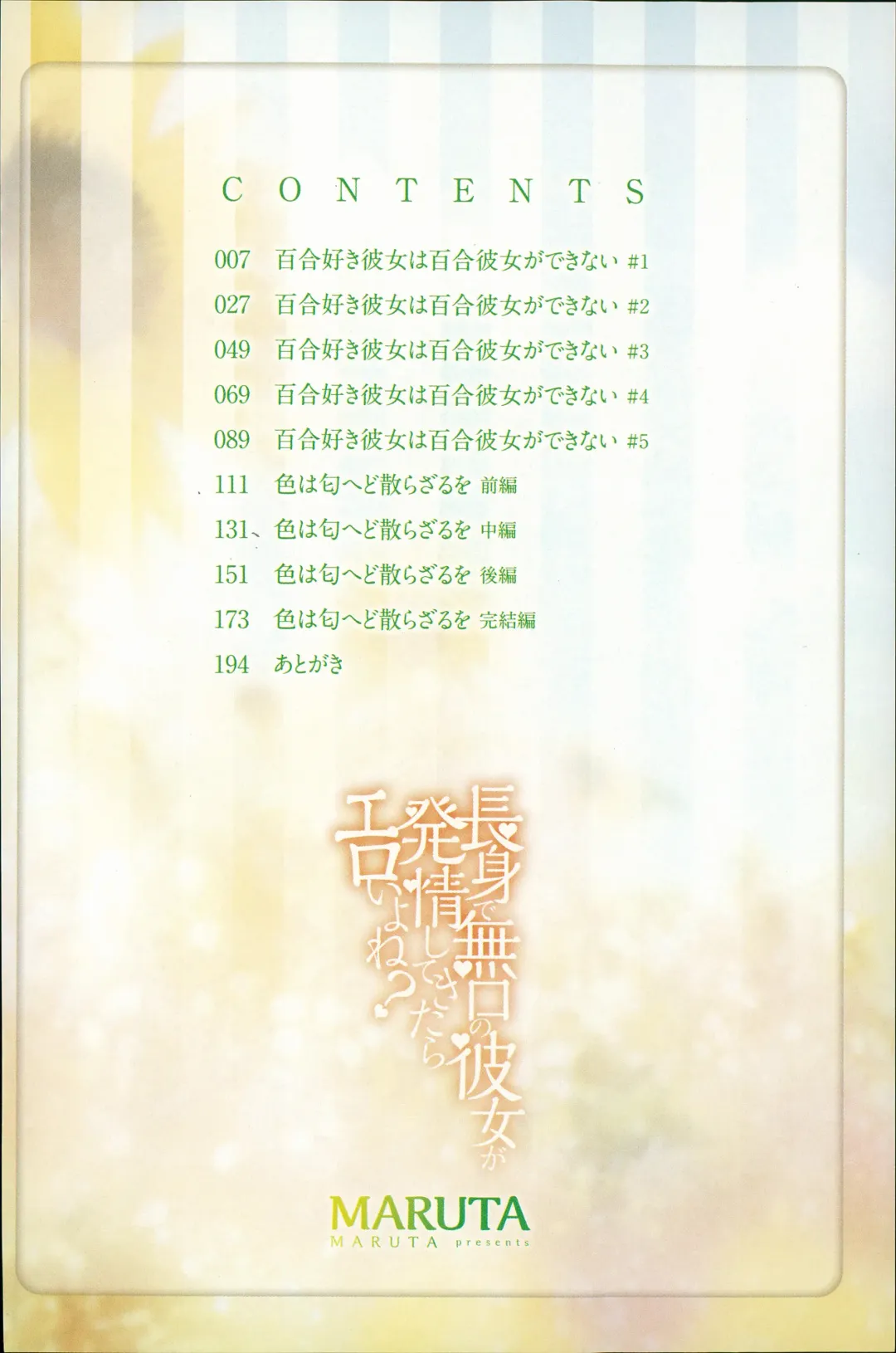 [Maruta] Choushin de Mukuchi no Kanojo ga Hatsujou Shite Kitara Eroiyo ne? Fhentai - Page 9