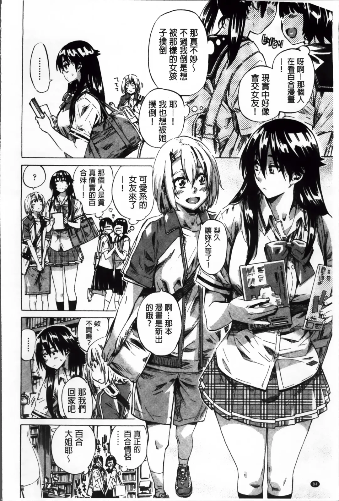 [Maruta] Choushin de Mukuchi no Kanojo ga Hatsujou Shite Kitara Eroiyo ne? Fhentai - Page 93