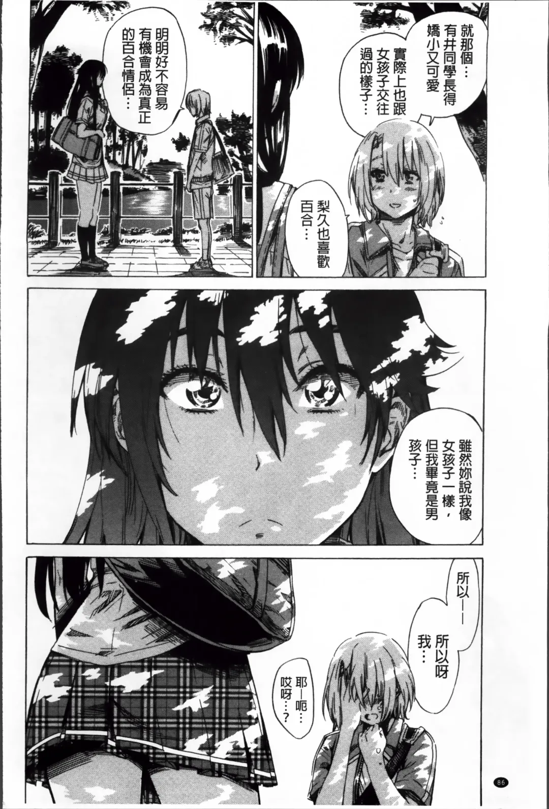 [Maruta] Choushin de Mukuchi no Kanojo ga Hatsujou Shite Kitara Eroiyo ne? Fhentai - Page 95