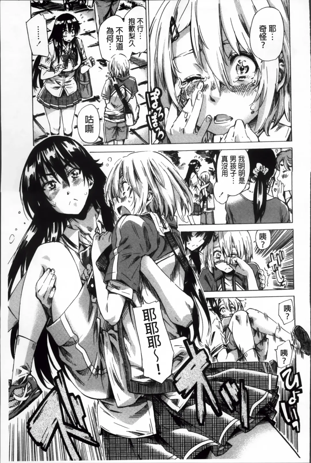 [Maruta] Choushin de Mukuchi no Kanojo ga Hatsujou Shite Kitara Eroiyo ne? Fhentai - Page 96
