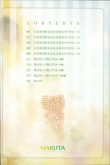 [Maruta] Choushin de Mukuchi no Kanojo ga Hatsujou Shite Kitara Eroiyo ne? Fhentai - Page 9