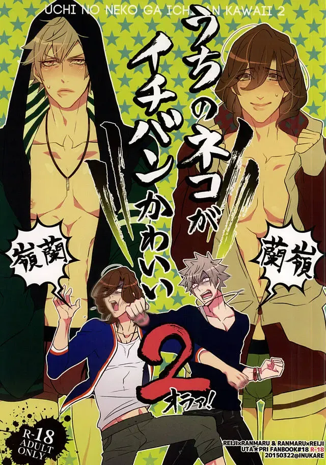 [Inuyashiki] Uchi no Neko ga Ichiban kawaii 2 Fhentai - Page 1