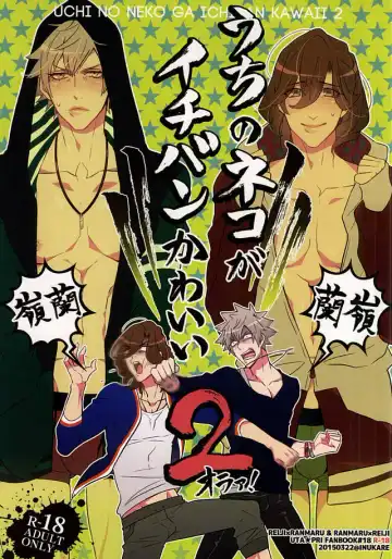 Read [Inuyashiki] Uchi no Neko ga Ichiban kawaii 2 - Fhentai
