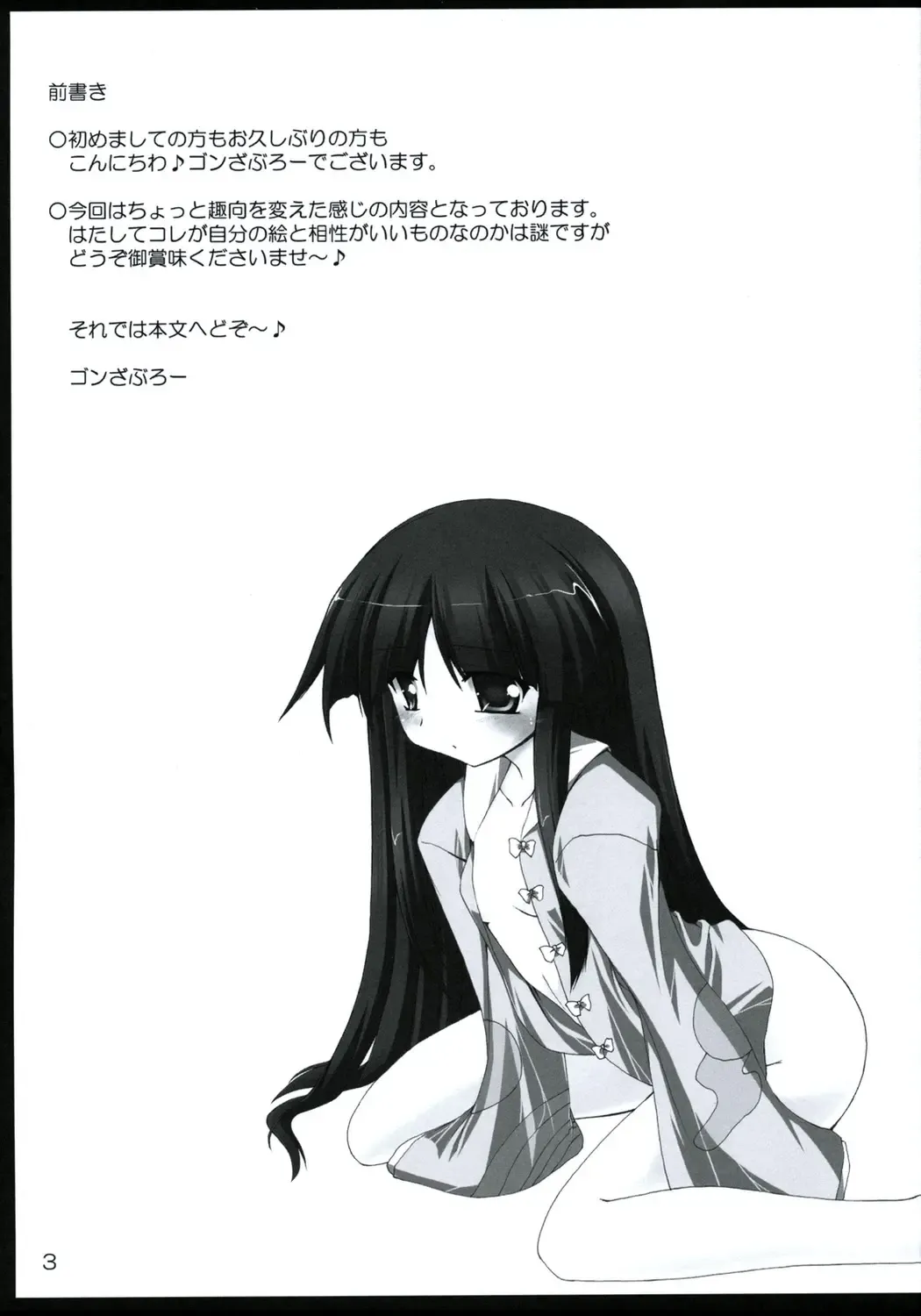 [Gonzaburo-] Meaningless Fhentai - Page 2