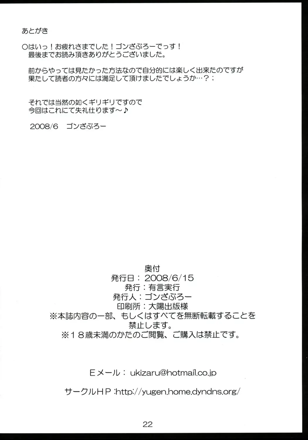 [Gonzaburo-] Meaningless Fhentai - Page 21