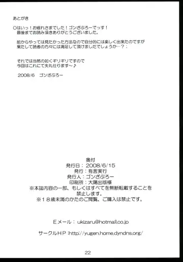 [Gonzaburo-] Meaningless Fhentai - Page 21