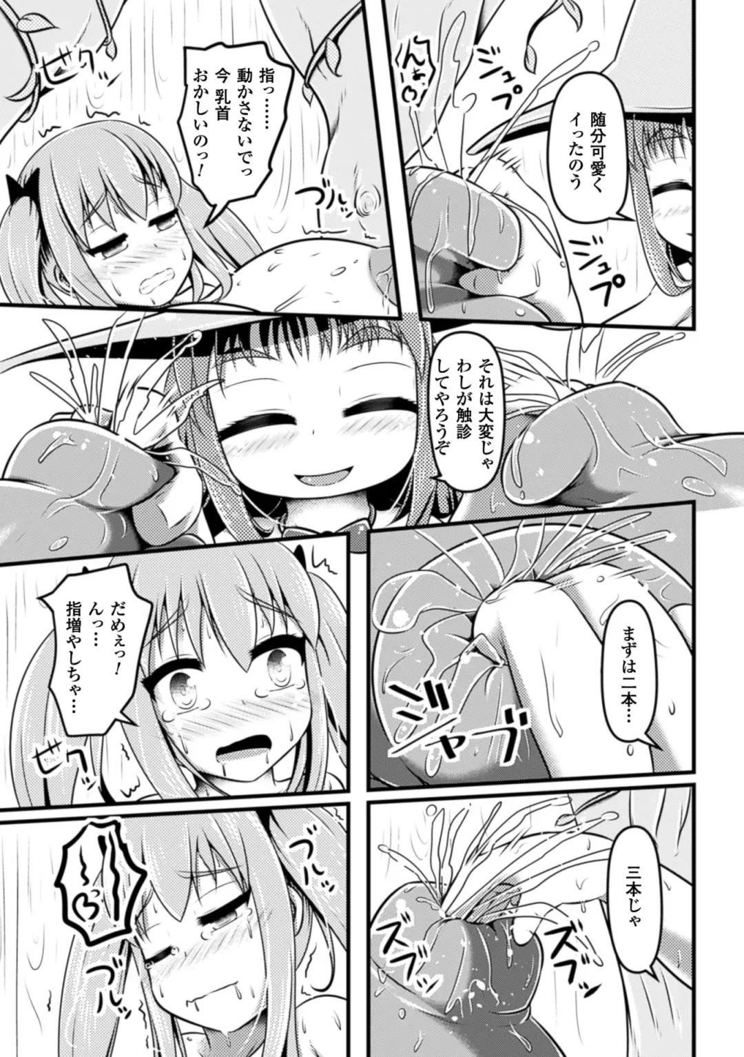 2D Comic Magazine Nipple Fuck de Acme Jigoku! Vol. 1 Fhentai - Page 67